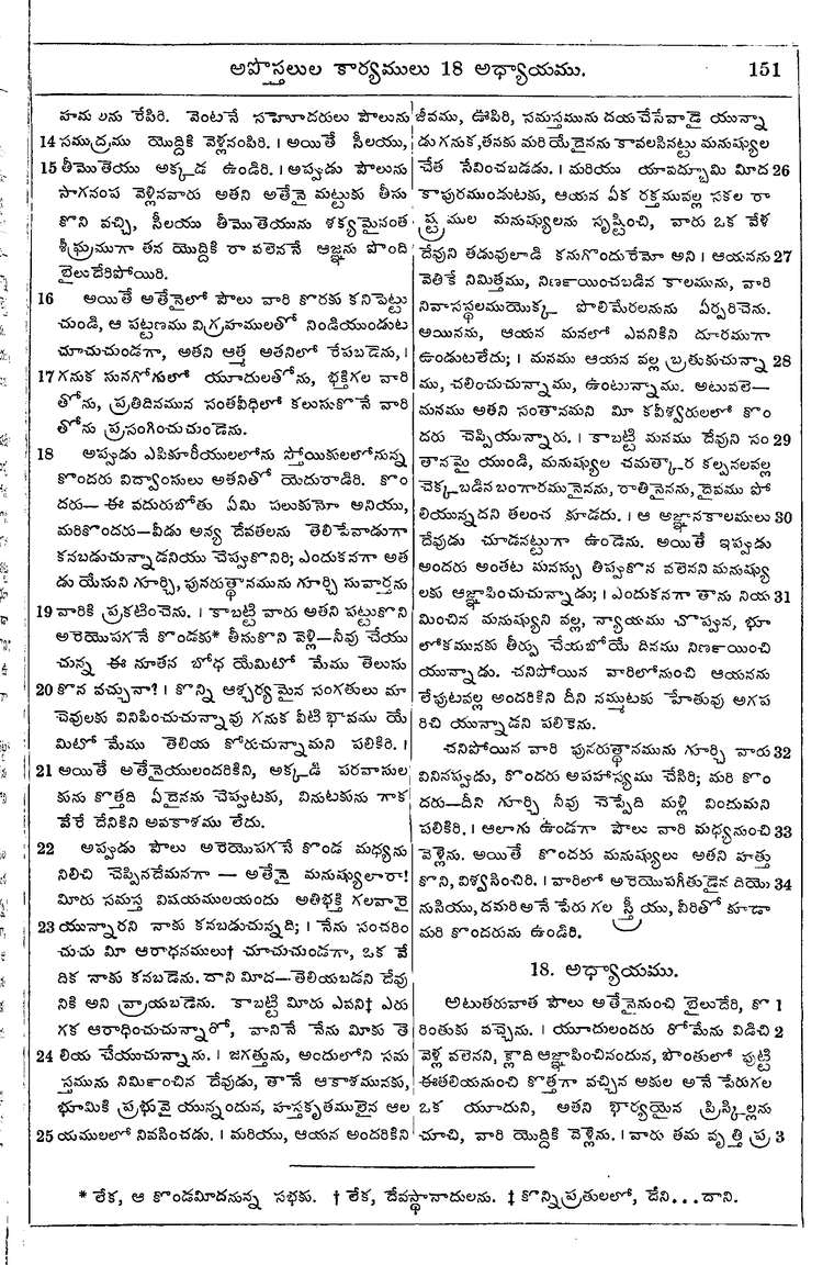 Page 1185 of the 1881 Telugu Bible - Acts