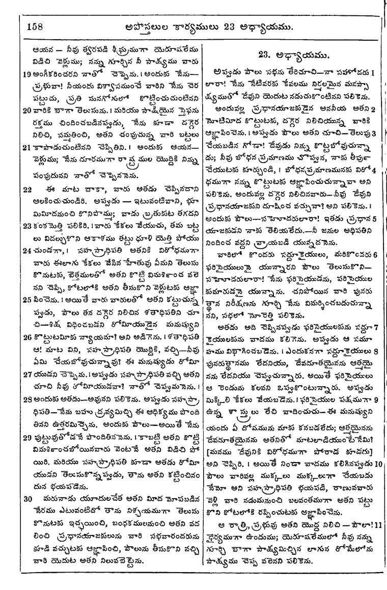 Page 1192 of the 1881 Telugu Bible - Acts