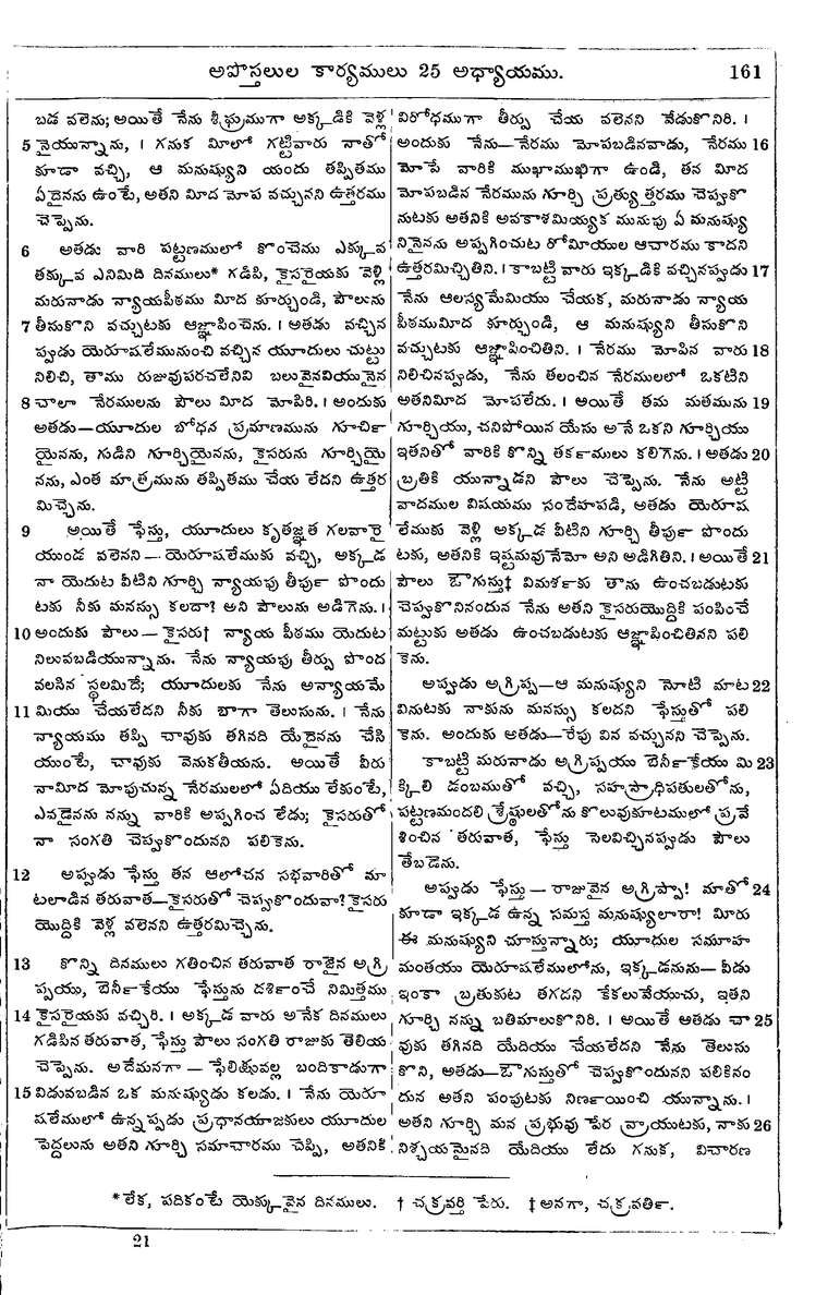 Page 1195 of the 1881 Telugu Bible - Acts