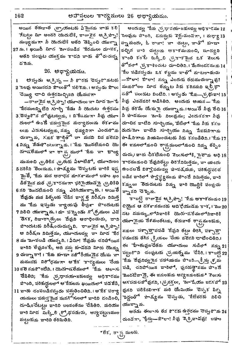 Page 1196 of the 1881 Telugu Bible - Acts