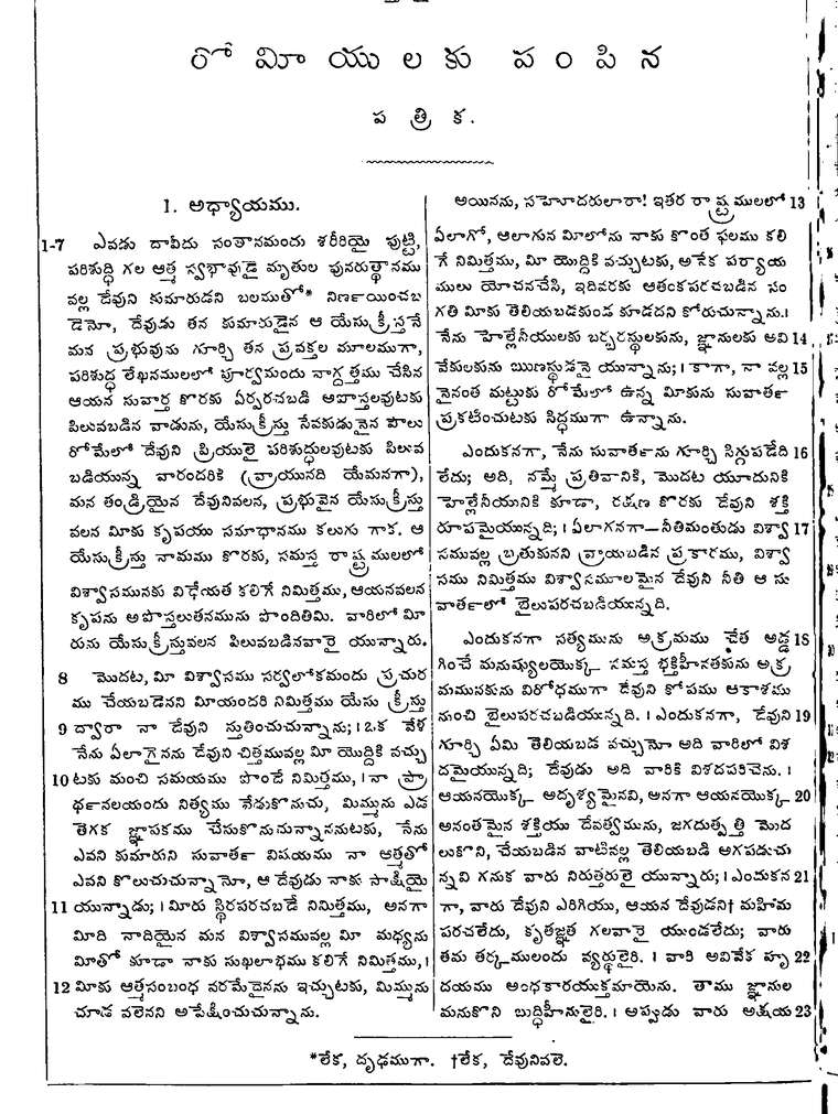 Page 1200 of the 1881 Telugu Bible - Romans