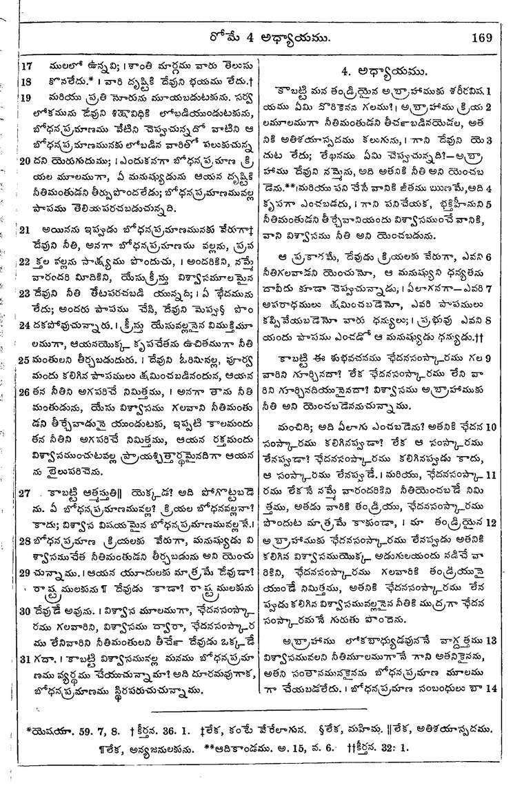 Page 1203 of the 1881 Telugu Bible - Romans