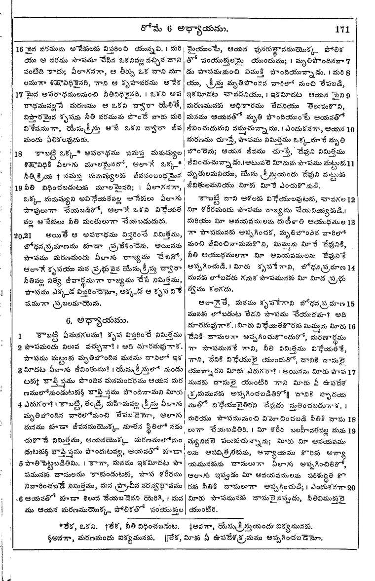 Page 1205 of the 1881 Telugu Bible - Romans