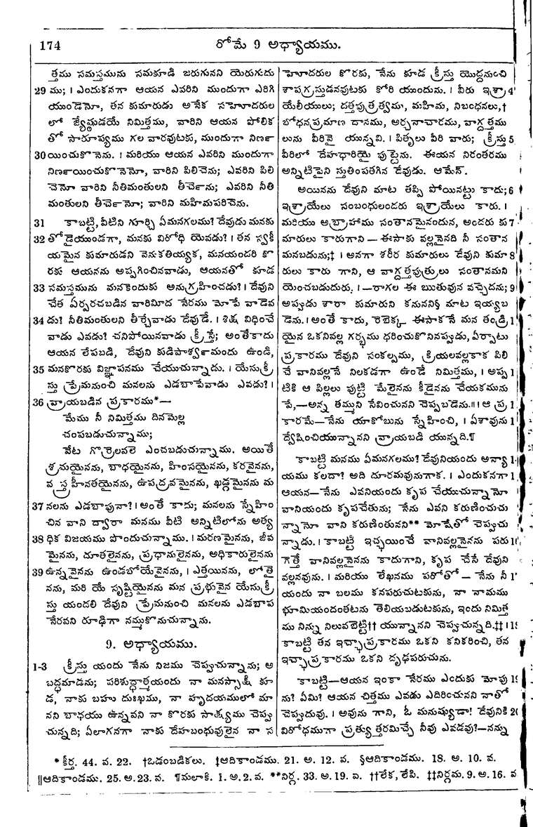 Page 1208 of the 1881 Telugu Bible - Romans