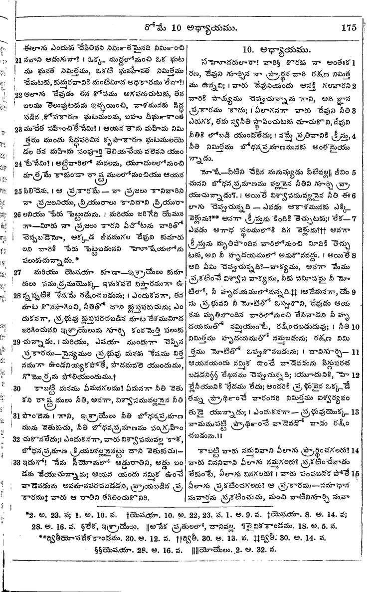 Page 1209 of the 1881 Telugu Bible - Romans