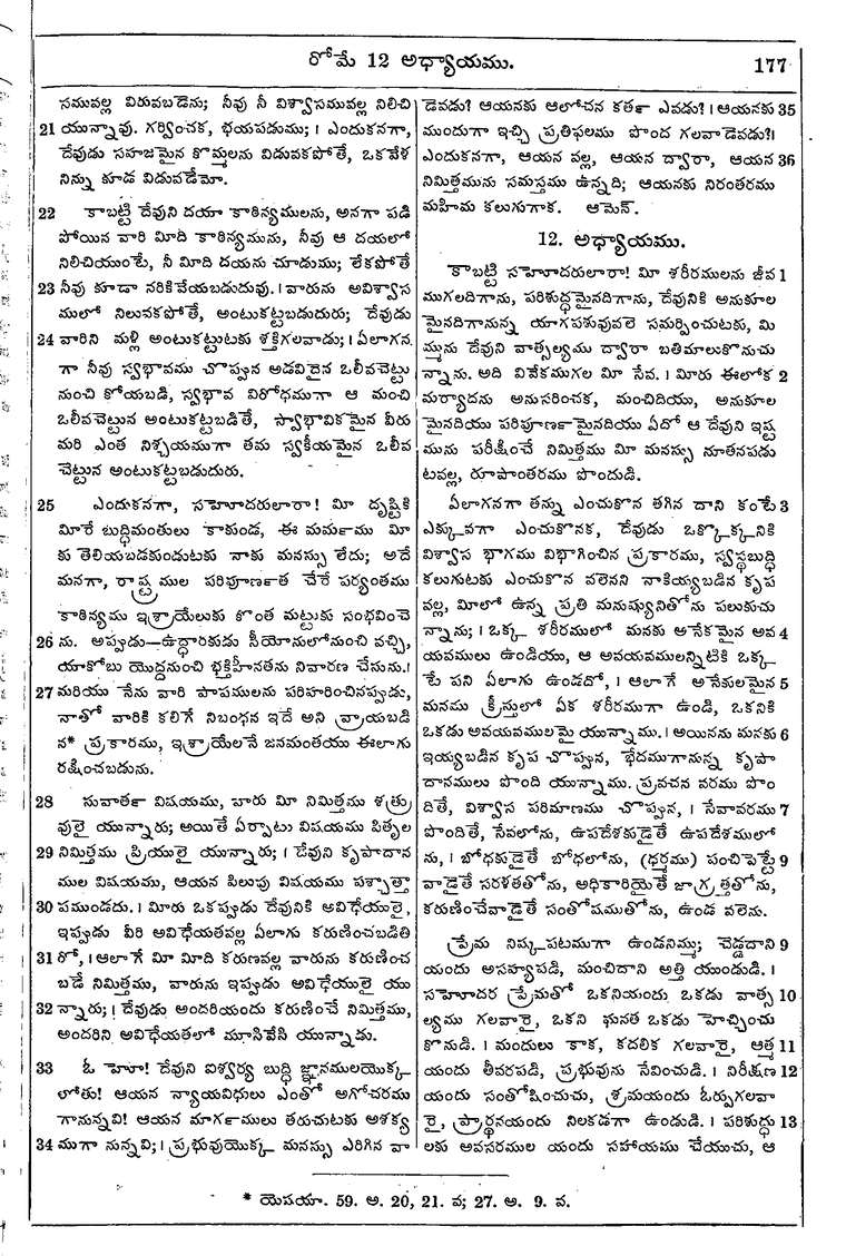 Page 1211 of the 1881 Telugu Bible - Romans