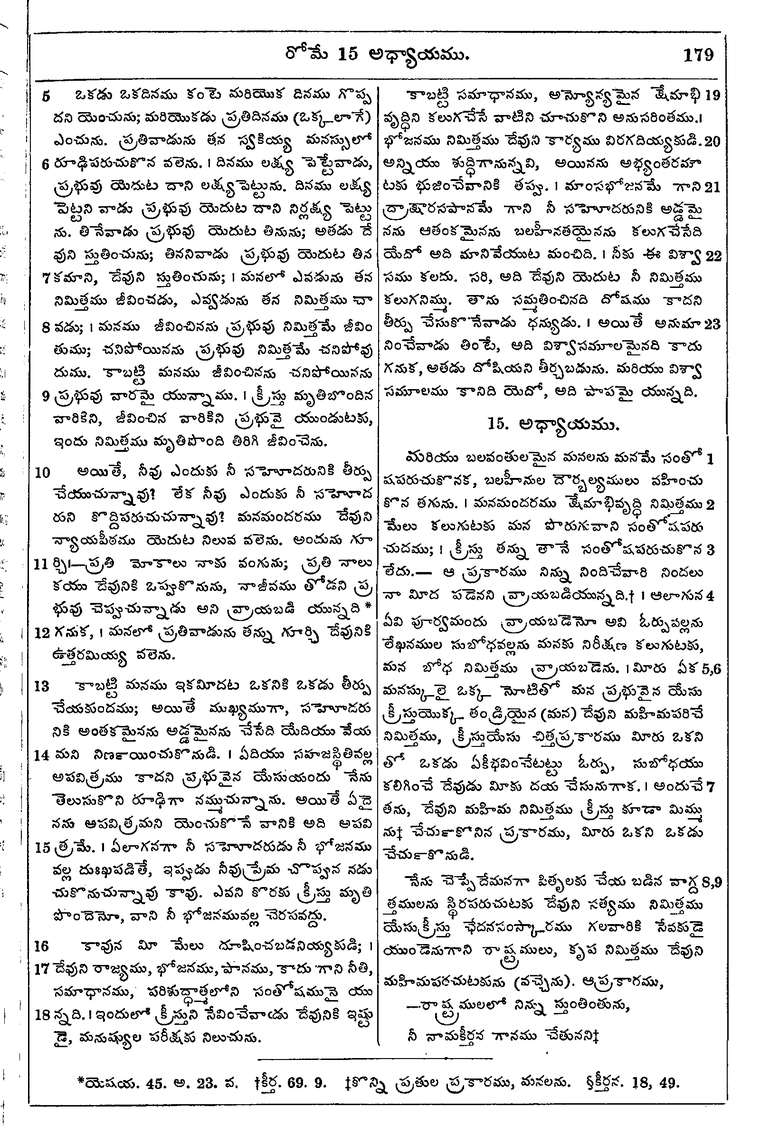 Page 1213 of the 1881 Telugu Bible - Romans