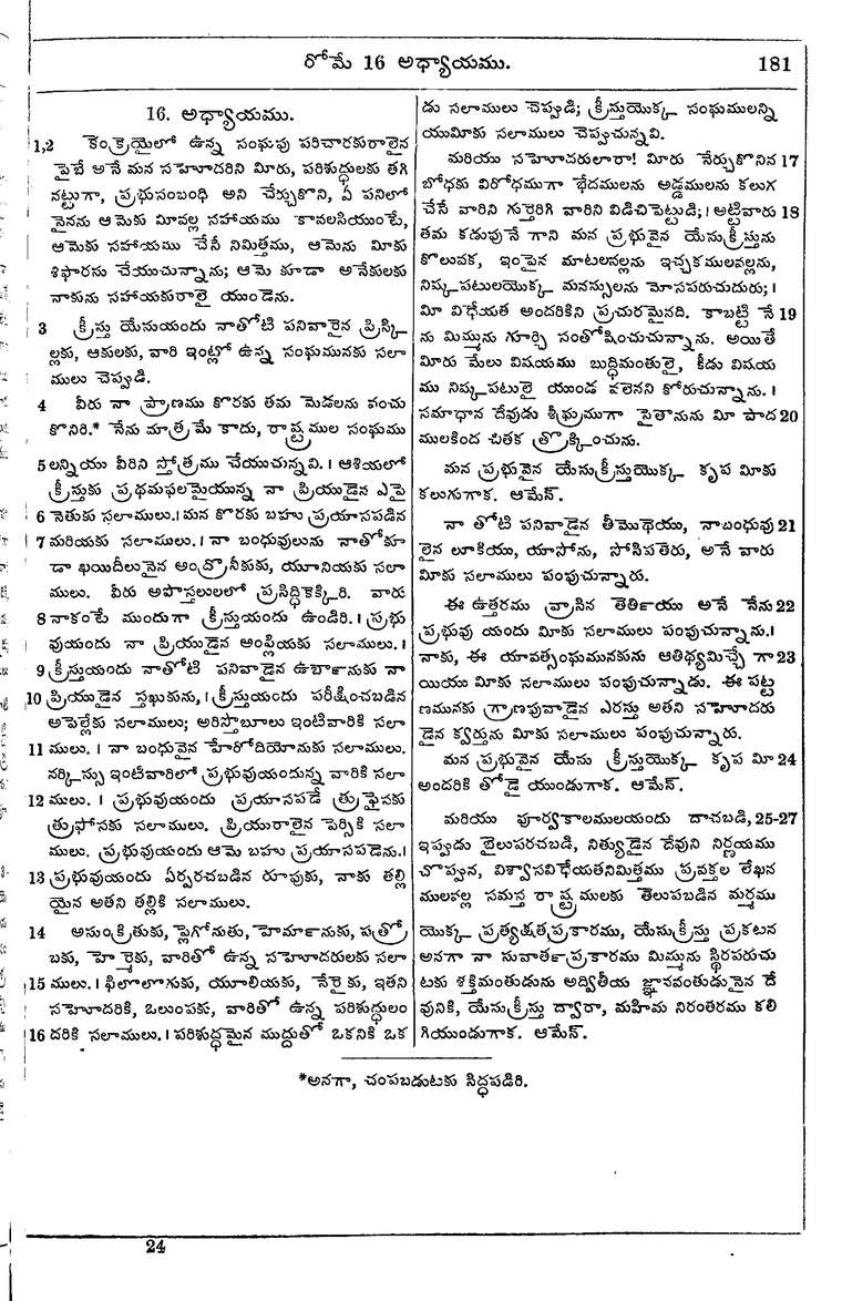 Page 1215 of the 1881 Telugu Bible - Romans
