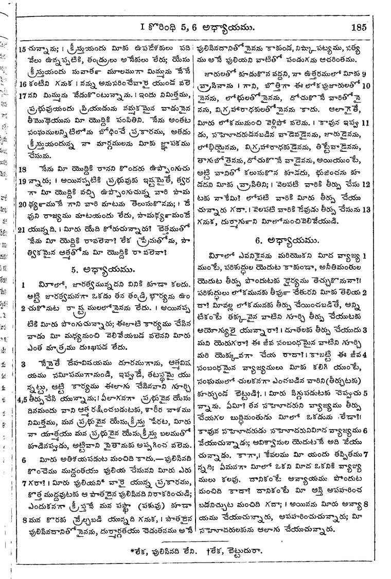 Page 1219 of the 1881 Telugu Bible - 1 Corinthians