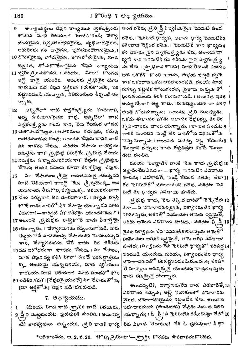 Page 1220 of the 1881 Telugu Bible - 1 Corinthians