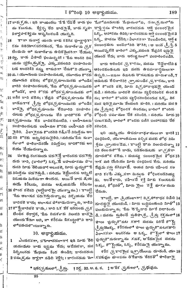 Page 1223 of the 1881 Telugu Bible - 1 Corinthians
