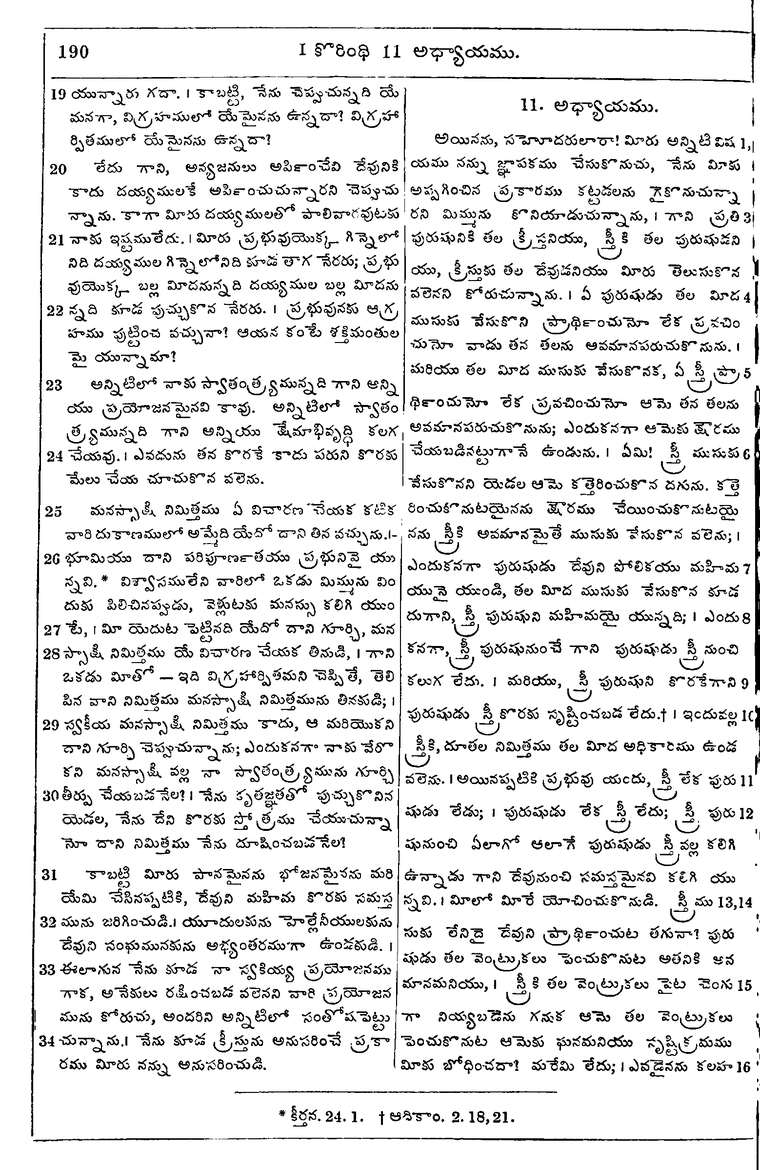 Page 1224 of the 1881 Telugu Bible - 1 Corinthians