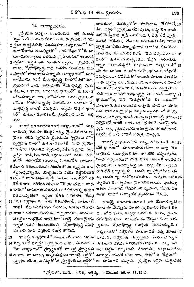 Page 1227 of the 1881 Telugu Bible - 1 Corinthians