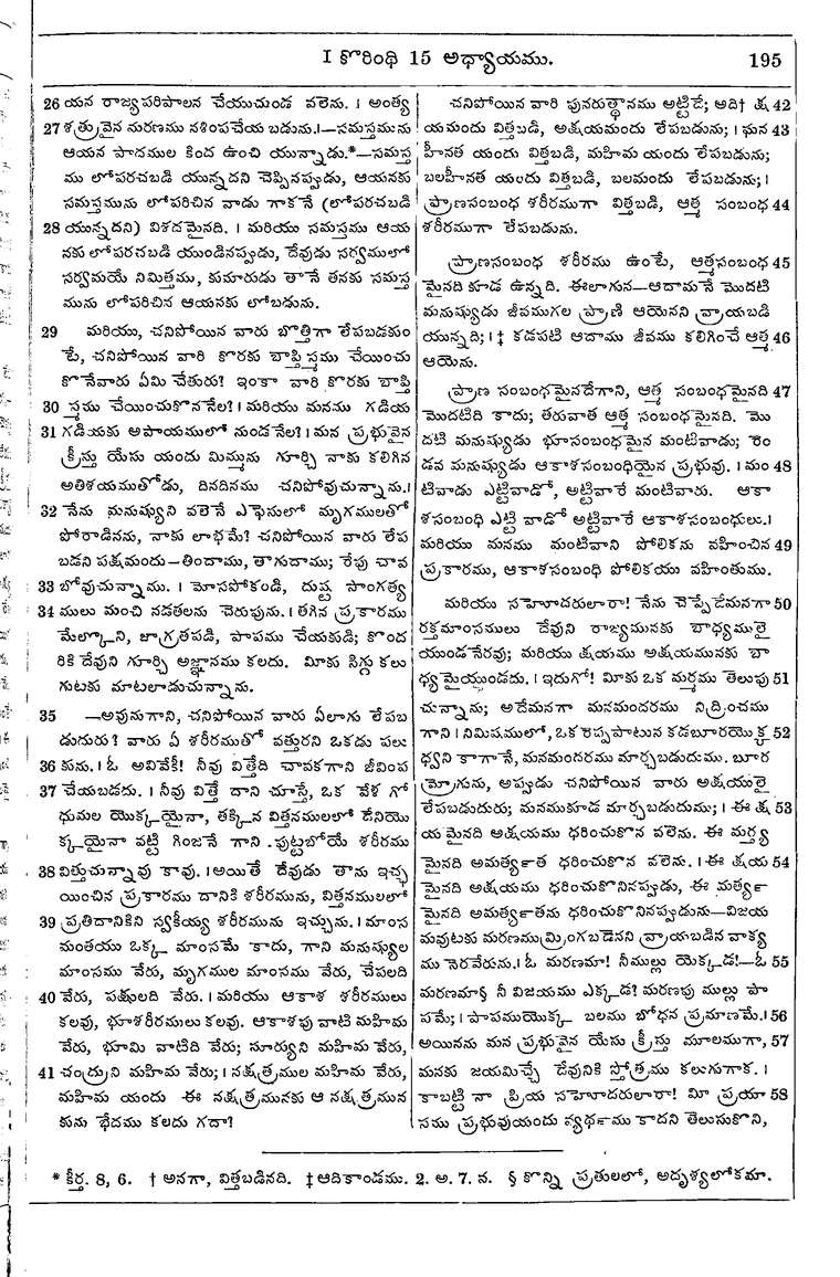 Page 1229 of the 1881 Telugu Bible - 1 Corinthians