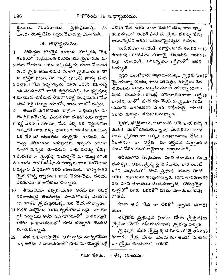 Page 1230 of the 1881 Telugu Bible - 1 Corinthians