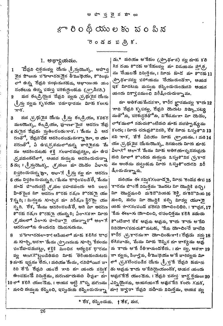 Page 1231 of the 1881 Telugu Bible - 1 Corinthians