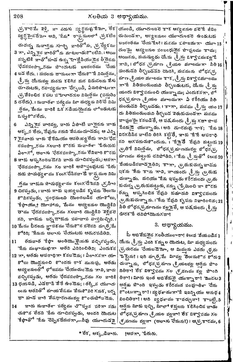 Page 1242 of the 1881 Telugu Bible - Galatians