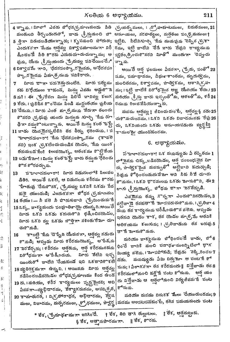 Page 1245 of the 1881 Telugu Bible - Galatians