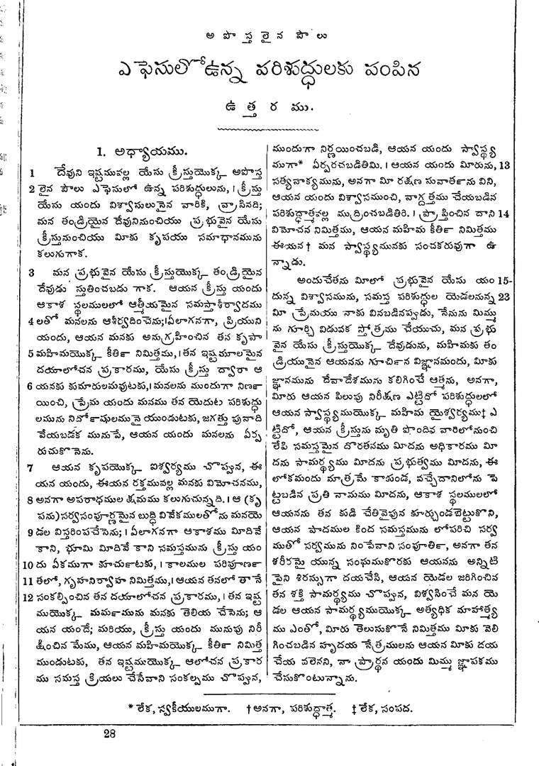 Page 1247 of the 1881 Telugu Bible - Ephesians