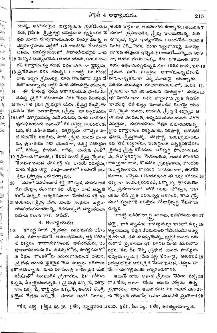 Page 1249 of the 1881 Telugu Bible - Ephesians