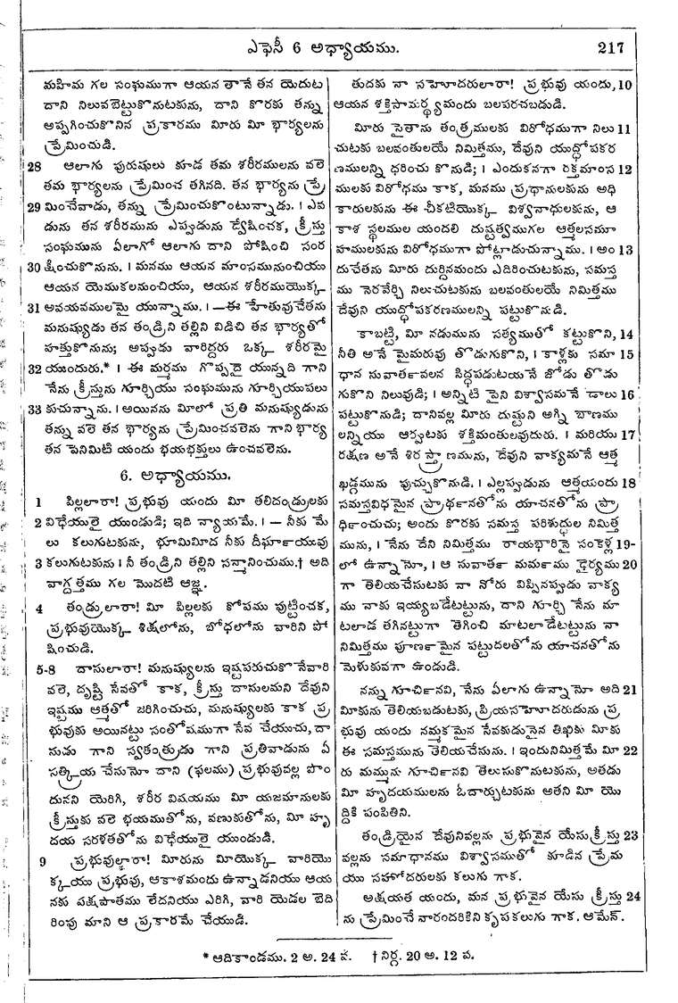 Page 1251 of the 1881 Telugu Bible - Ephesians