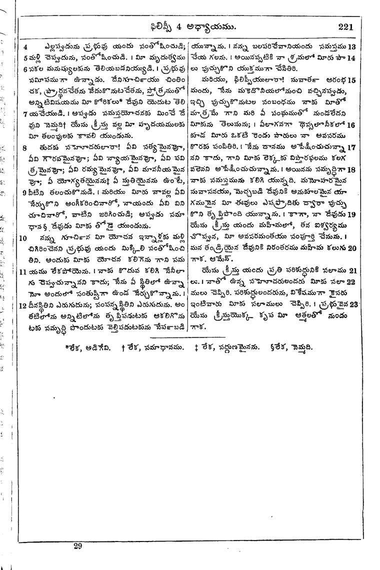 Page 1255 of the 1881 Telugu Bible - Philippians