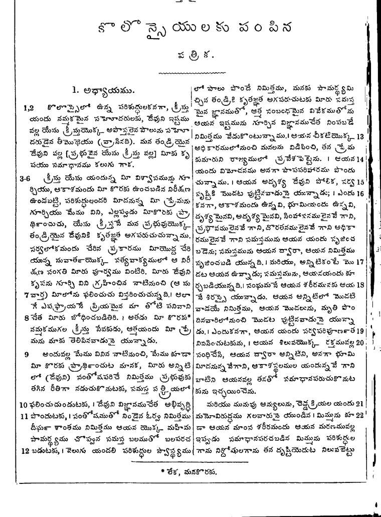 Page 1256 of the 1881 Telugu Bible - Colossians