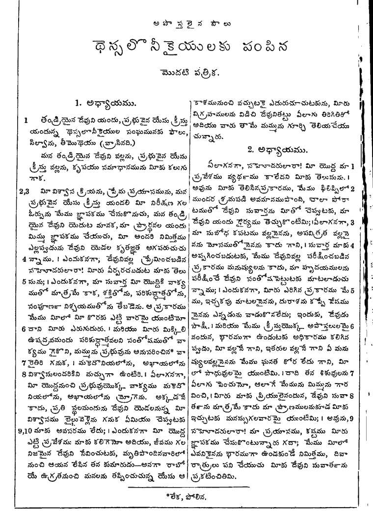 Page 1260 of the 1881 Telugu Bible - Colossians