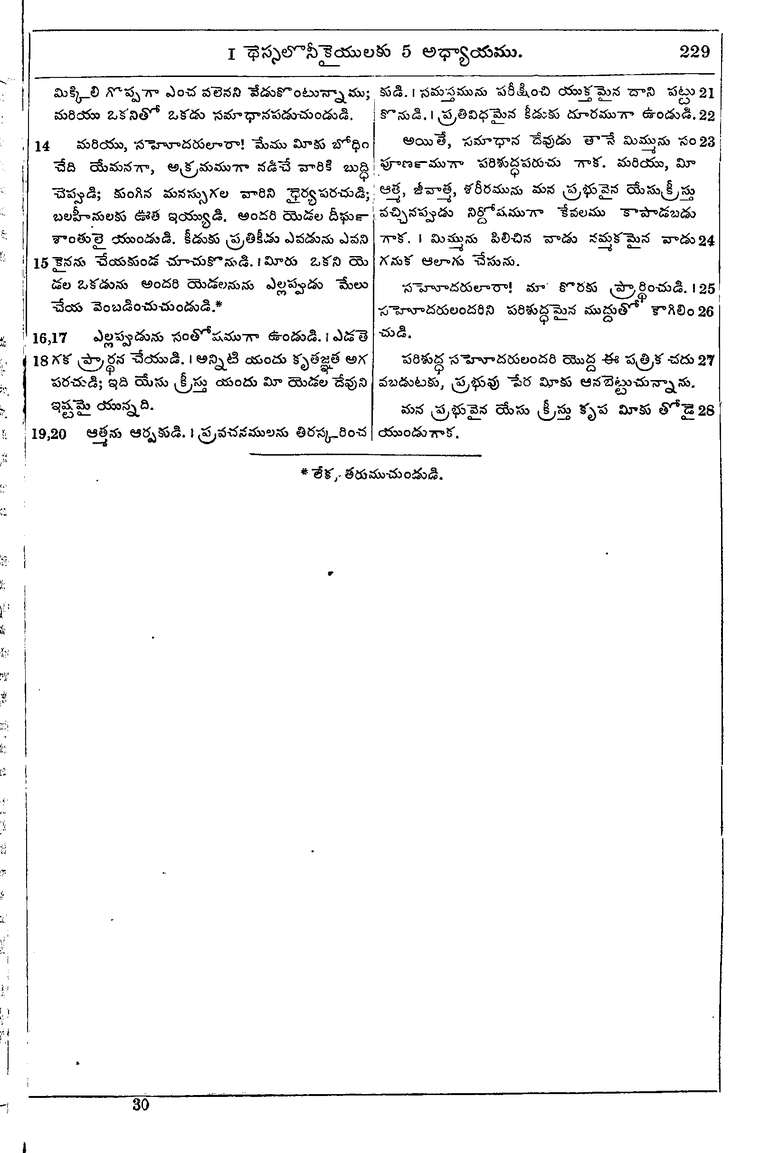 Page 1263 of the 1881 Telugu Bible - 1 Thessalonians