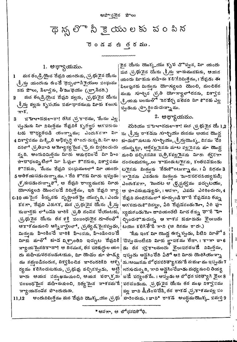 Page 1264 of the 1881 Telugu Bible - 1 Thessalonians