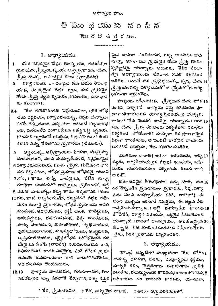 Page 1266 of the 1881 Telugu Bible - 2 Thessalonians