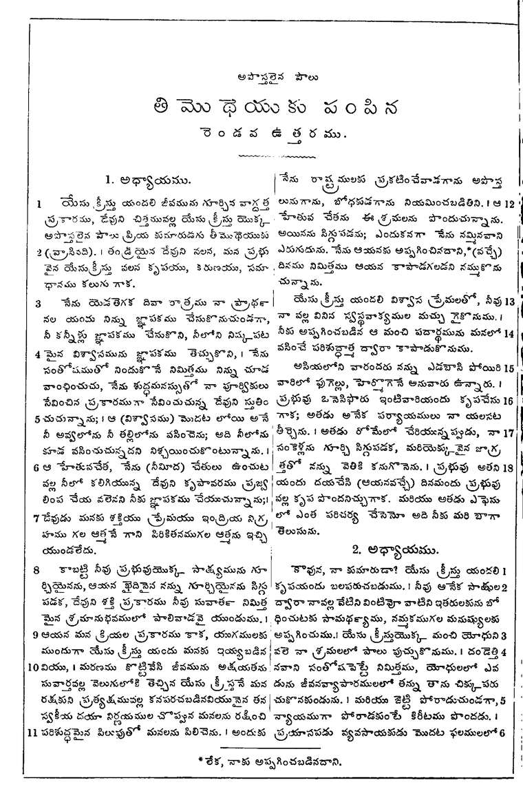 Page 1270 of the 1881 Telugu Bible - 2 Timothy