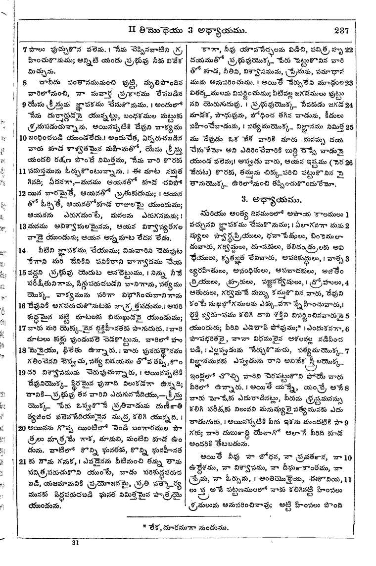 Page 1271 of the 1881 Telugu Bible - 2 Timothy