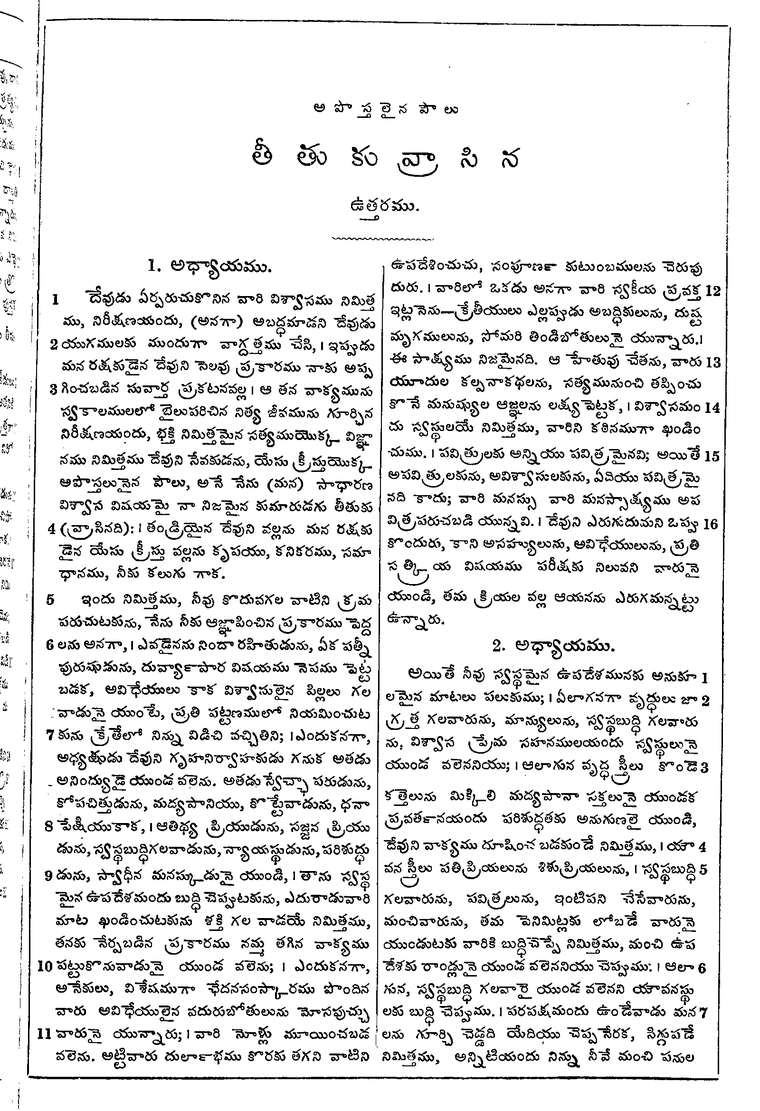 Page 1273 of the 1881 Telugu Bible - 2 Timothy