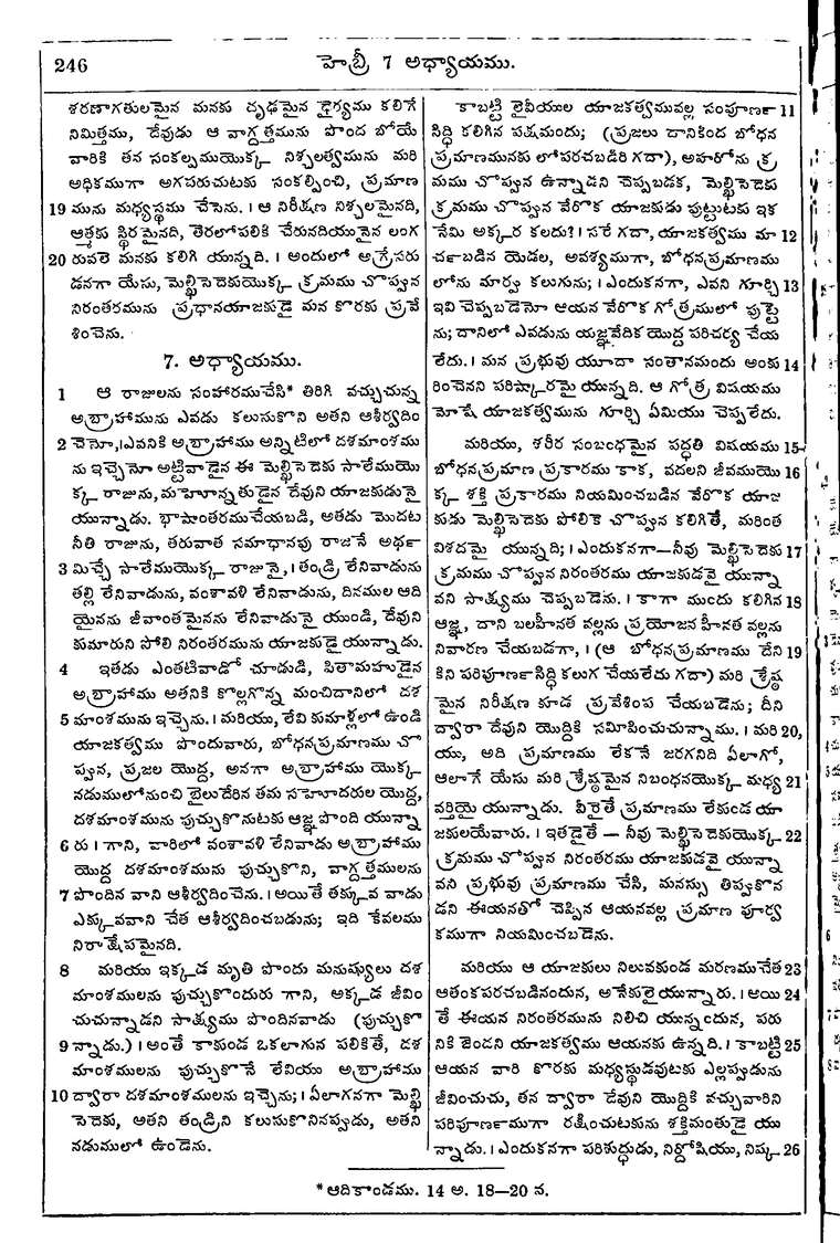 Page 1280 of the 1881 Telugu Bible - Hebrews