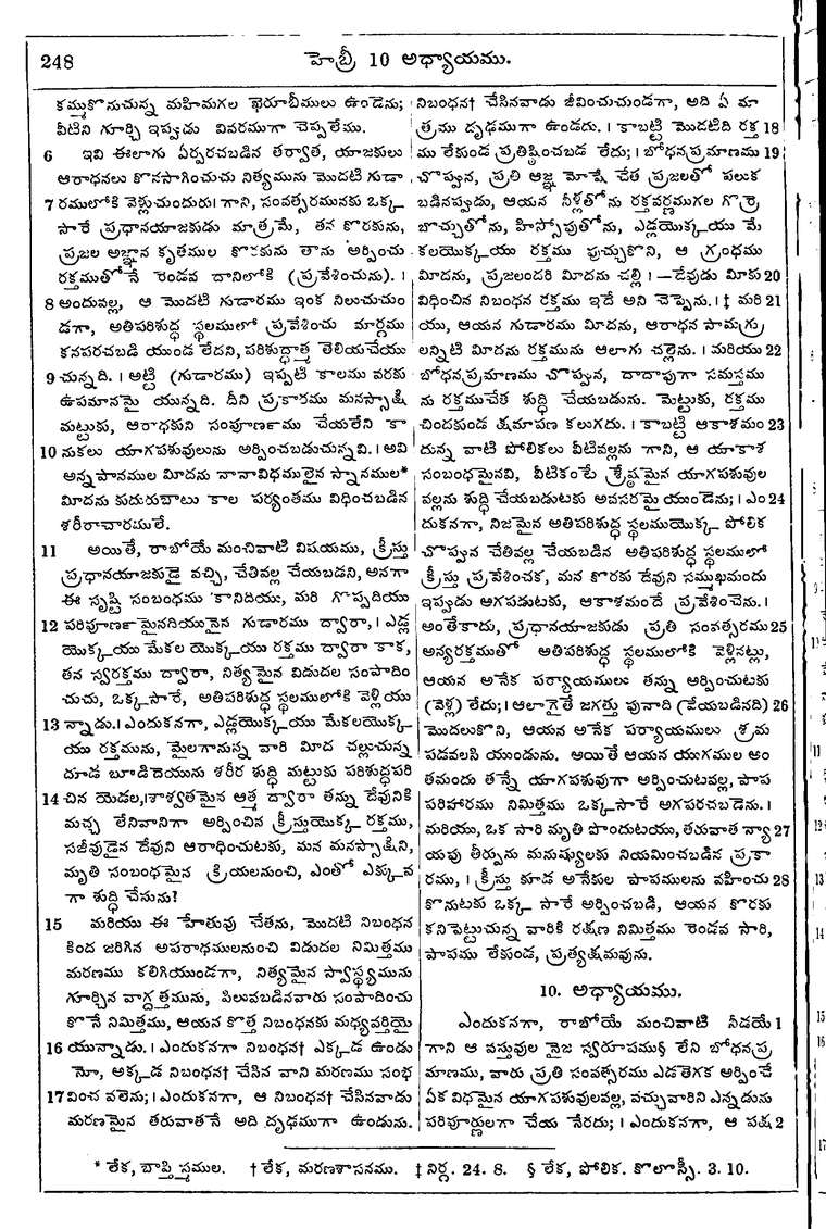 Page 1282 of the 1881 Telugu Bible - Hebrews