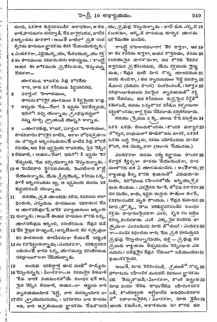Page 1283 of the 1881 Telugu Bible - Hebrews