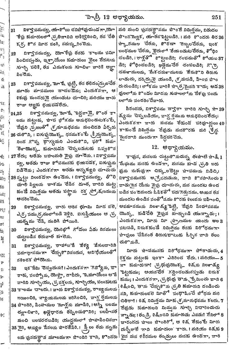 Page 1285 of the 1881 Telugu Bible - Hebrews