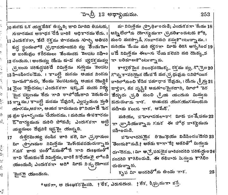 Page 1287 of the 1881 Telugu Bible - Hebrews