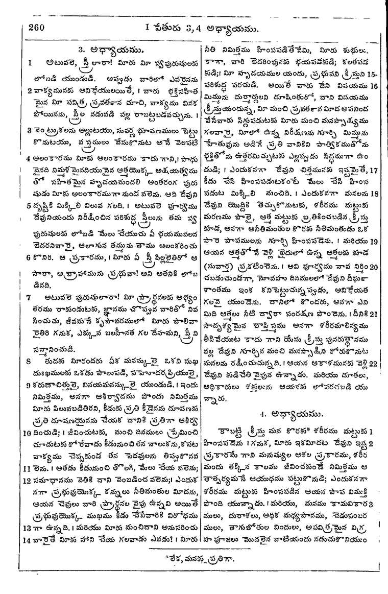 Page 1294 of the 1881 Telugu Bible - 1 Peter