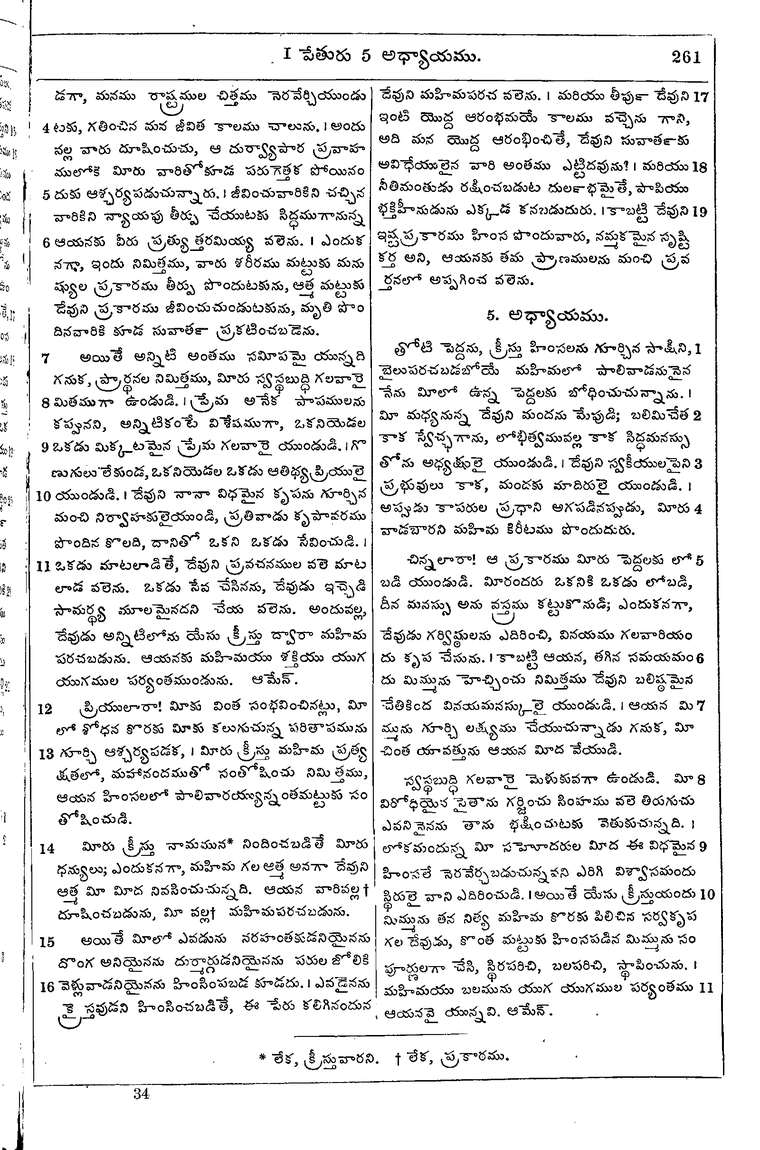 Page 1295 of the 1881 Telugu Bible - 1 Peter