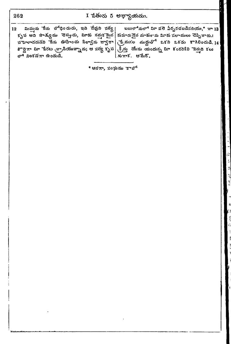 Page 1296 of the 1881 Telugu Bible - 1 Peter