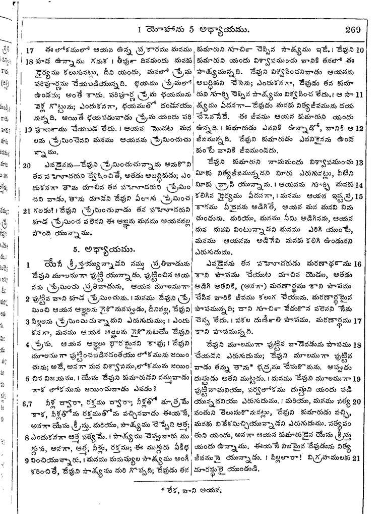 Page 1303 of the 1881 Telugu Bible - 1 John
