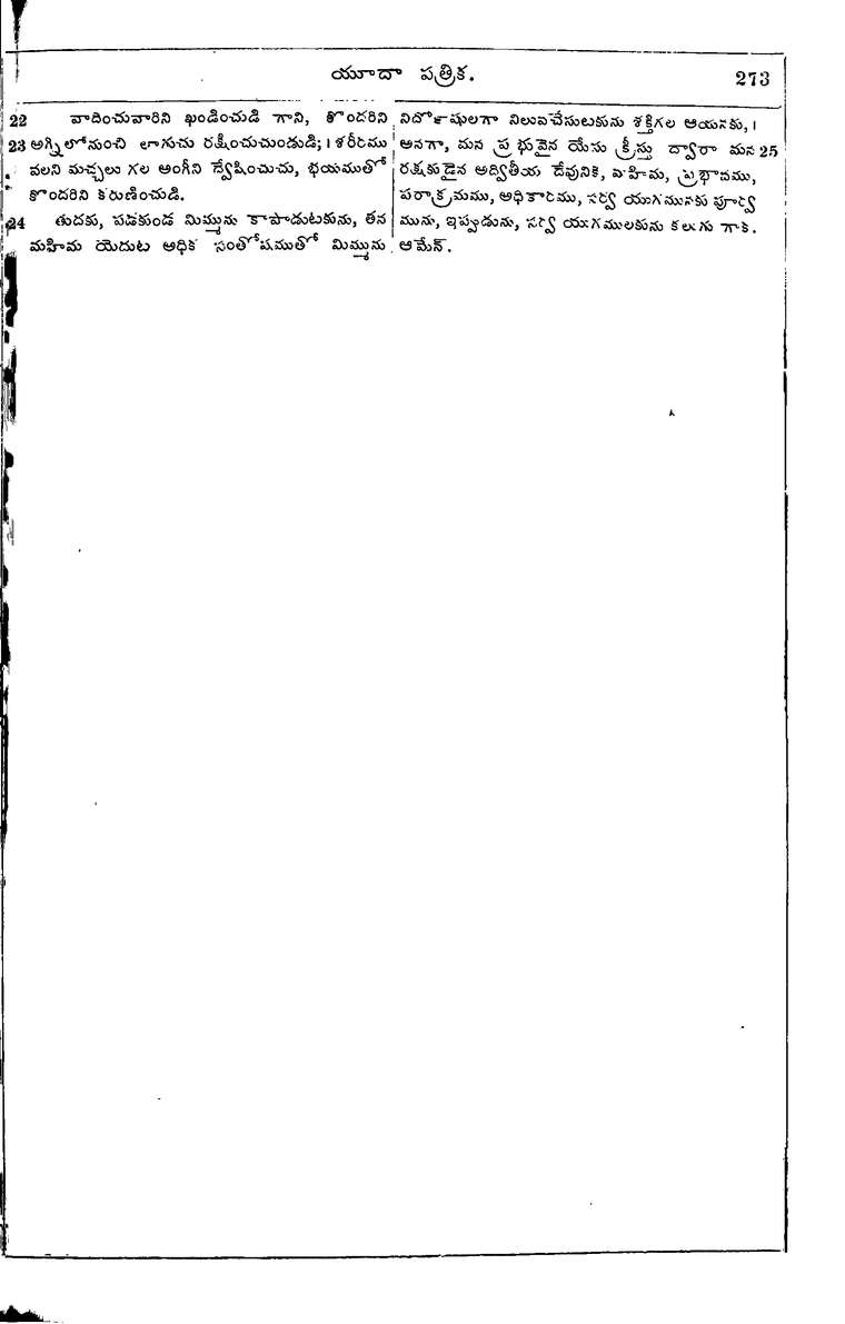 Page 1307 of the 1881 Telugu Bible - 3 John