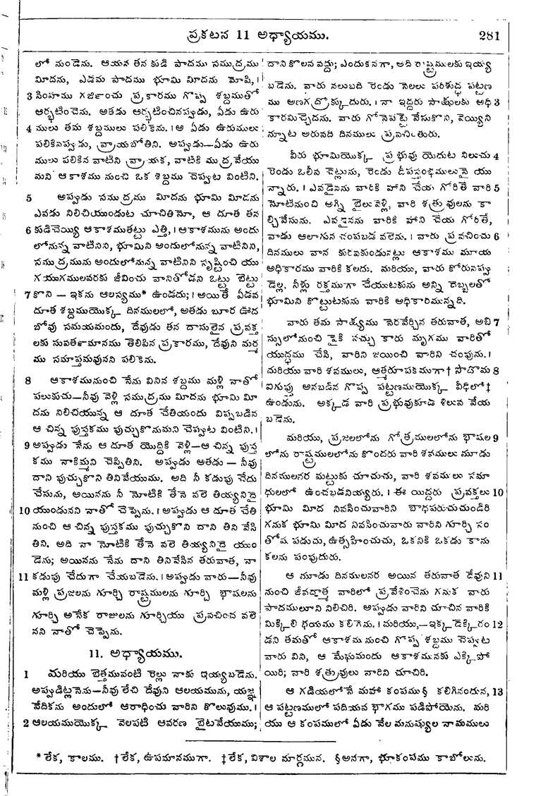 Page 1315 of the 1881 Telugu Bible - Revelation