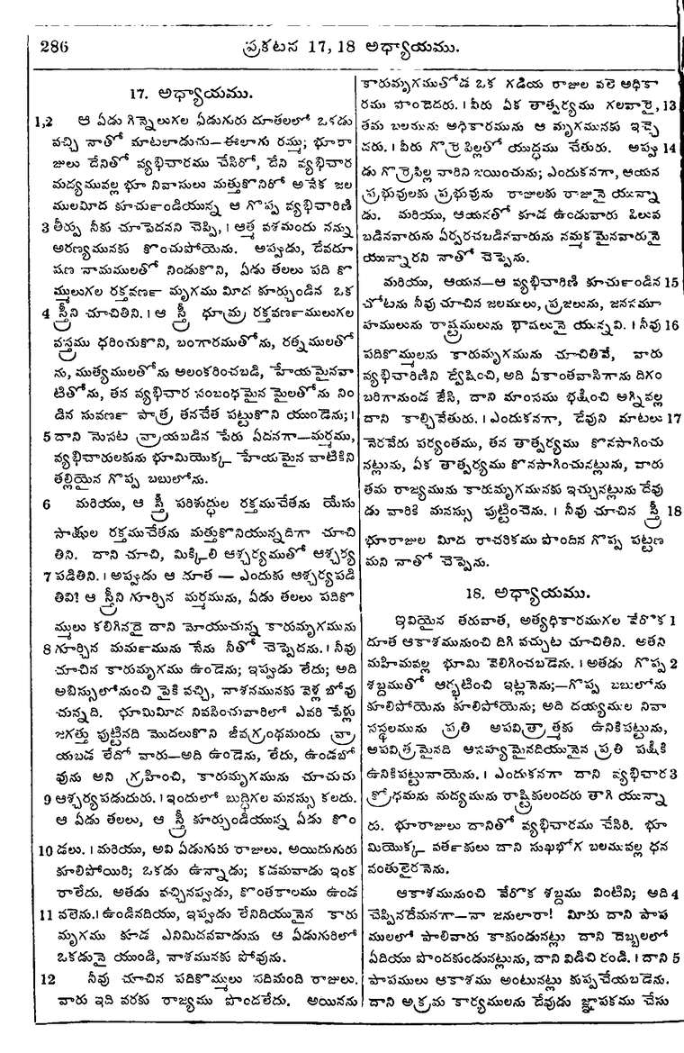 Page 1320 of the 1881 Telugu Bible - Revelation