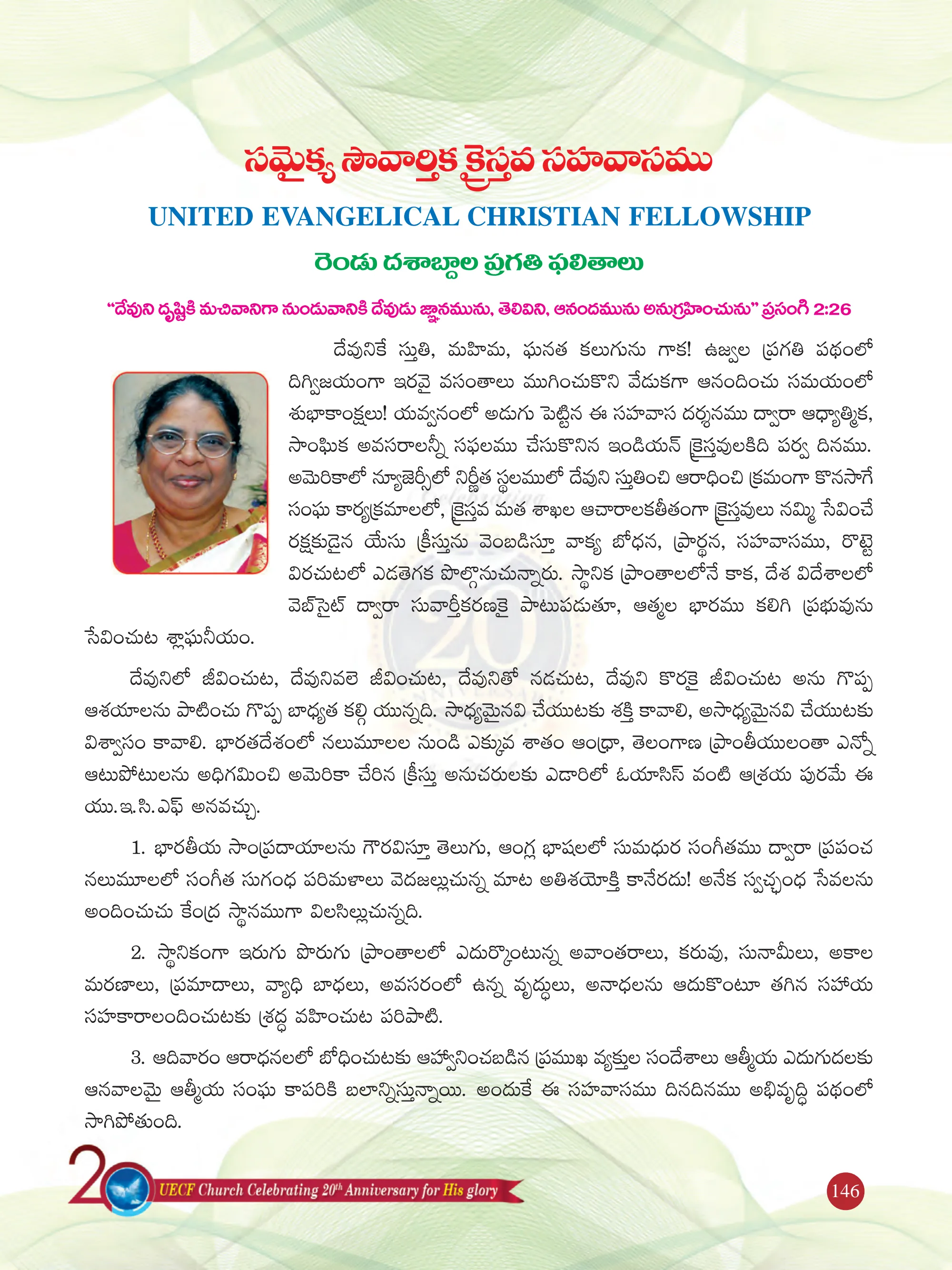 Samaikya Souvaarthika Kraistava Sahavaasam (UECF) — souvenir page 146