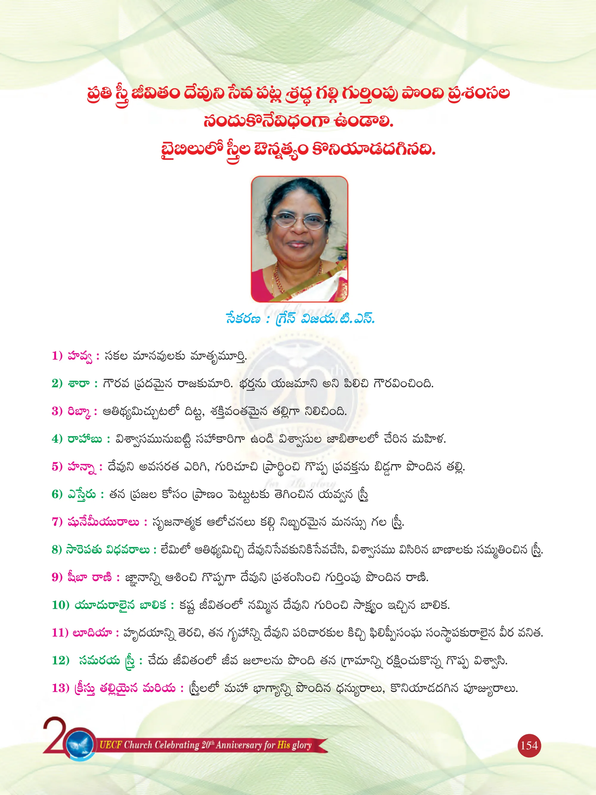 Baibiluloo Sthreela Aunnathyam — souvenir page 154