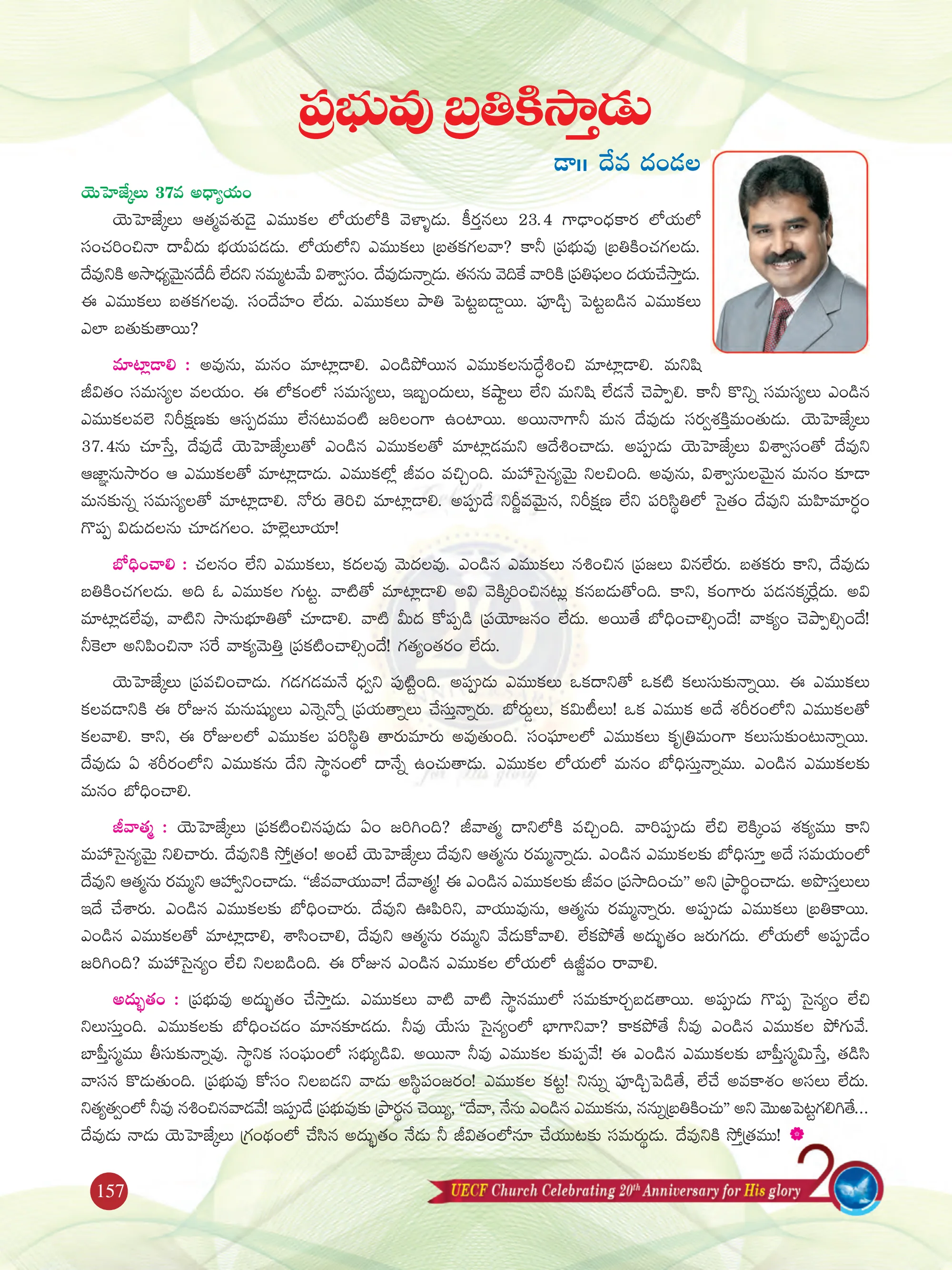 Prabhuvu Brathikisthaadu — souvenir page 157