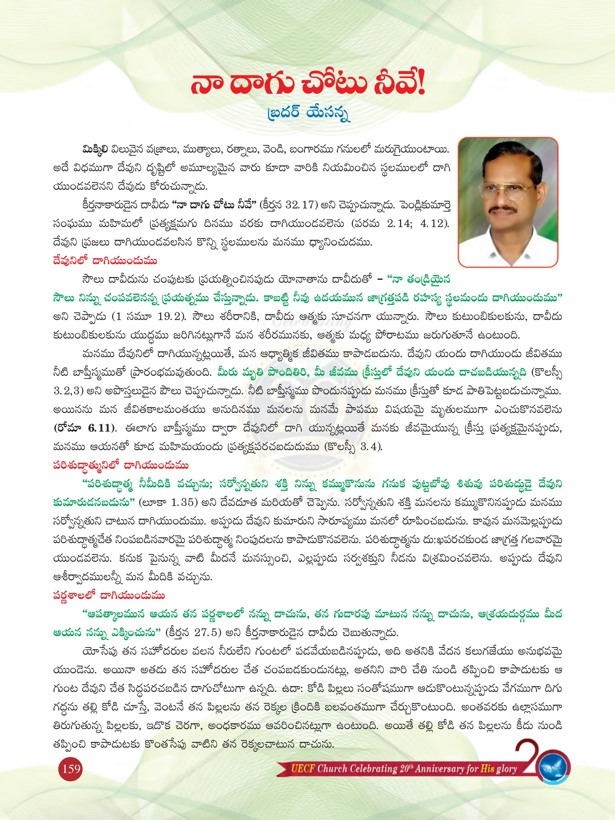 Naa Daagu Chotu Neeve — souvenir page 159